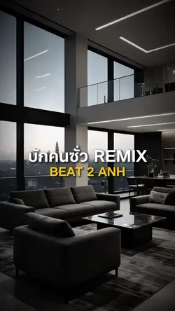 บักคนซั่ว REMIX