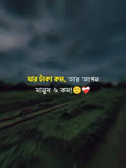 যার টাকা কম, তার আপন