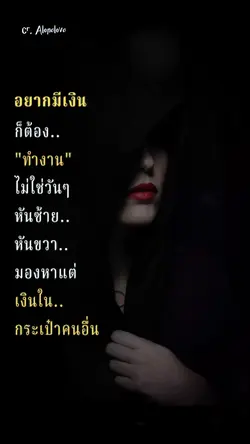 งานคือเงิน