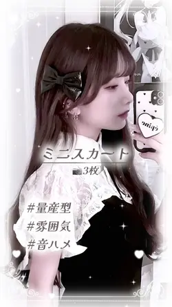 ミニスカート | 📷3枚