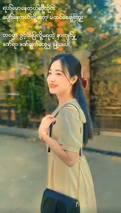 ဒဏ်ရာဒဏ်ချက်တွေမှဒုနဲ့ဒေးပါ🥺