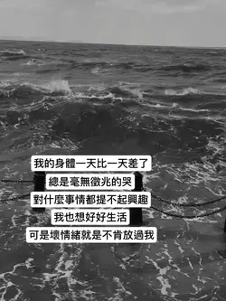 我的身體一天比一天差了 live實況