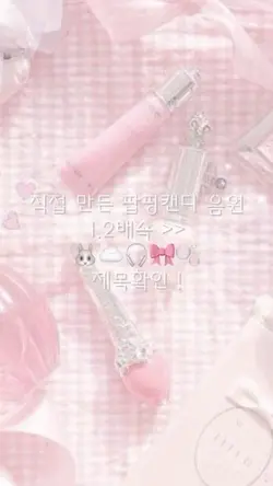 직접만든 팝핑캔디 음원