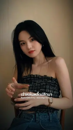 คืนเหงาเหล้าหวาน🎵