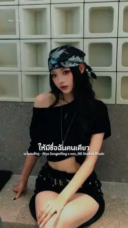 นะโมจงรักกู