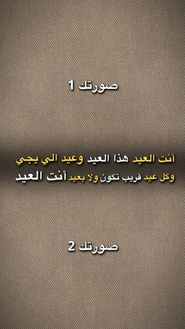 العيد
