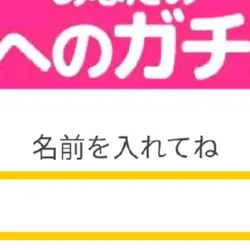 ガチャガチャ キュート ¦ 3枚