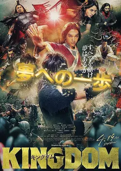キングダム 顔ハメ