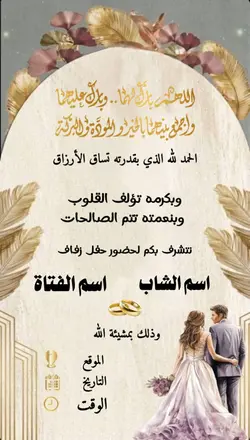 دعوة زفاف فخمة