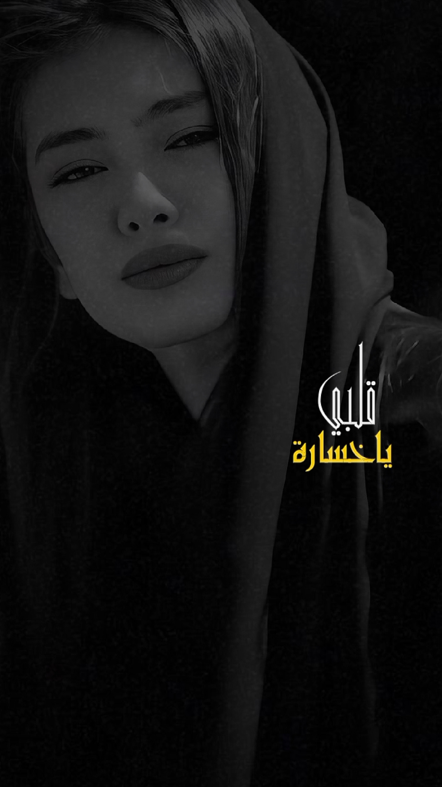 ياخسارة قلبي 