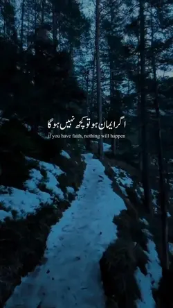 ایمان ہو تو کچھ نہیں