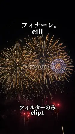 フィナーレ。/eill