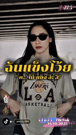 ค… ไม่ แข็ง ล่ะ สิ