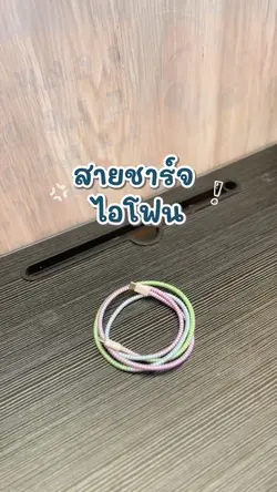 iPhone charging cabl