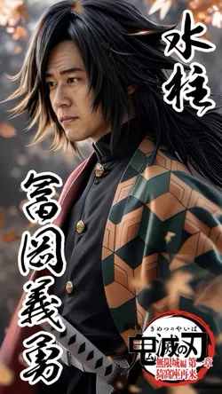 冨岡義勇