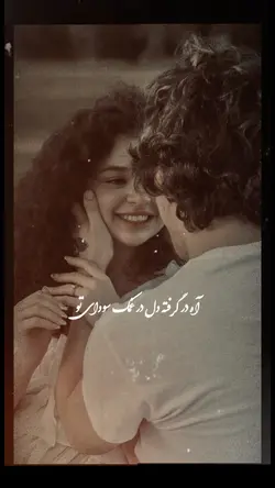 🫠👀 آهنگ ناب