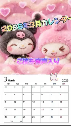 2026年3月カレンダー