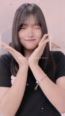 一途な女の子