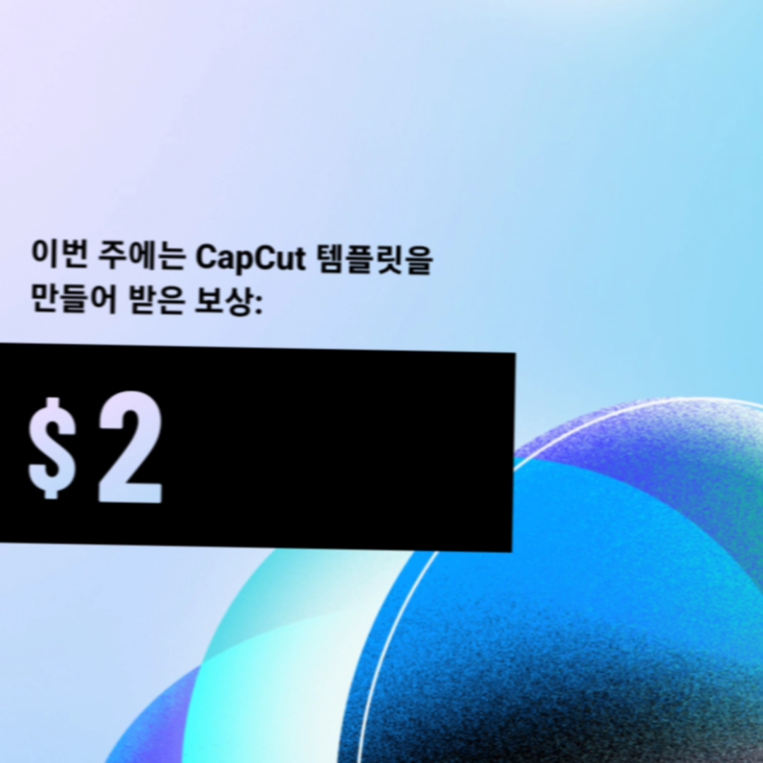 사용하면 음원이 바뀌는 템플릿