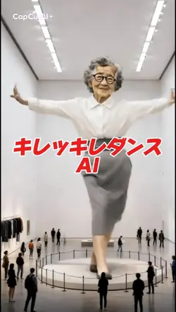 キレッキレダンス AI