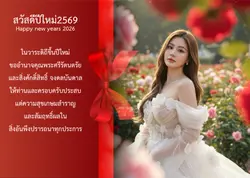 สวัสดีปีใหม่