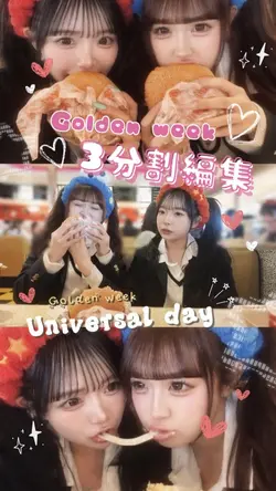 【3分割編集】Goldenweek🫶