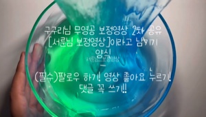 구구리님 보정영상 2차 공유