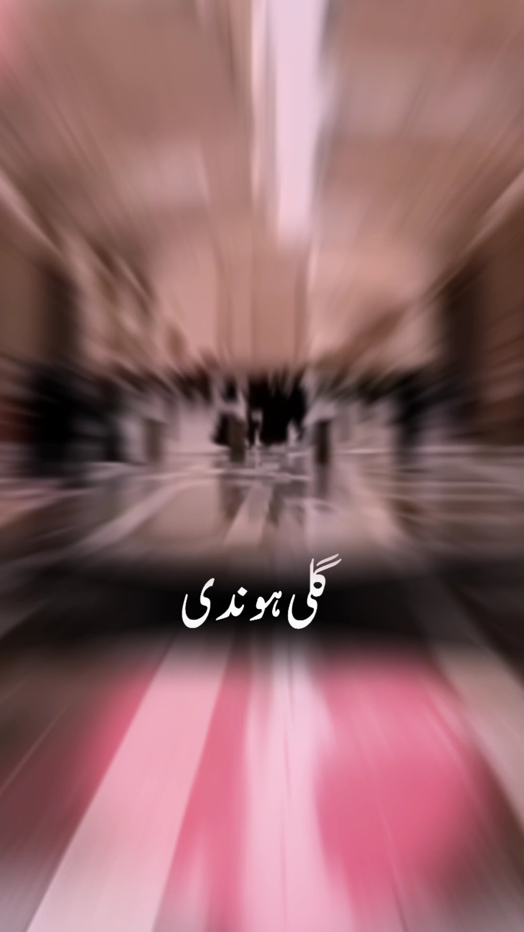 گلی ہوندی مدینے دی 