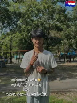 ကရင်ကောင်လေးမဟုတ်တဲ့ ပအိုဝ်းပါ