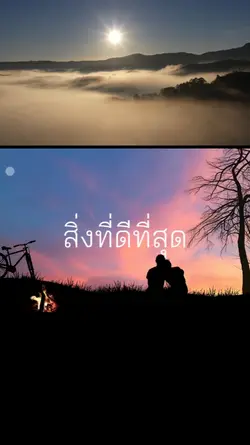 สิ่งที่ดีที่สุด