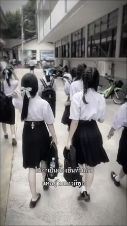 แค่ยืนในแถวก็พอ🫡