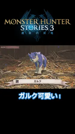 【MHSt3】オトモンガルク