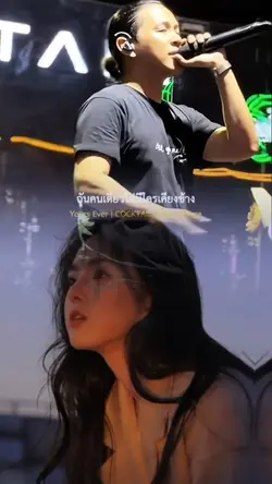 แด่คนโสด