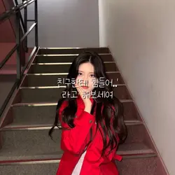 친구한테‘힘들어..’라고 해보세여