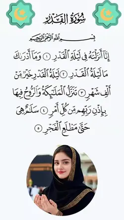 إنا أنزلناه في ليلة 