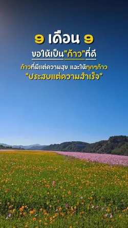 วันที่9 เดือน 9