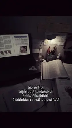 ไม่เก่งก็ฝึกได้
