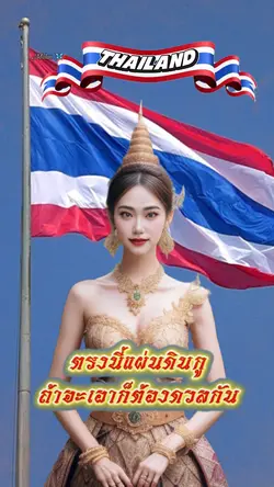 ตรงนี้แผ่นดินกู