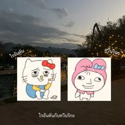 อาจจะพูดภาษาเทพก็ได้