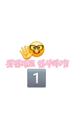 이거 제가 만든 음원,아이디어입니당!