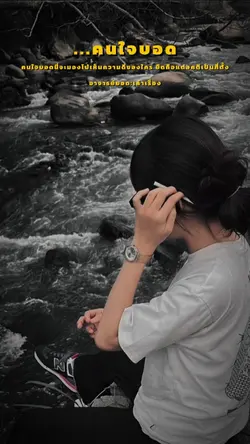 คนใจบอด