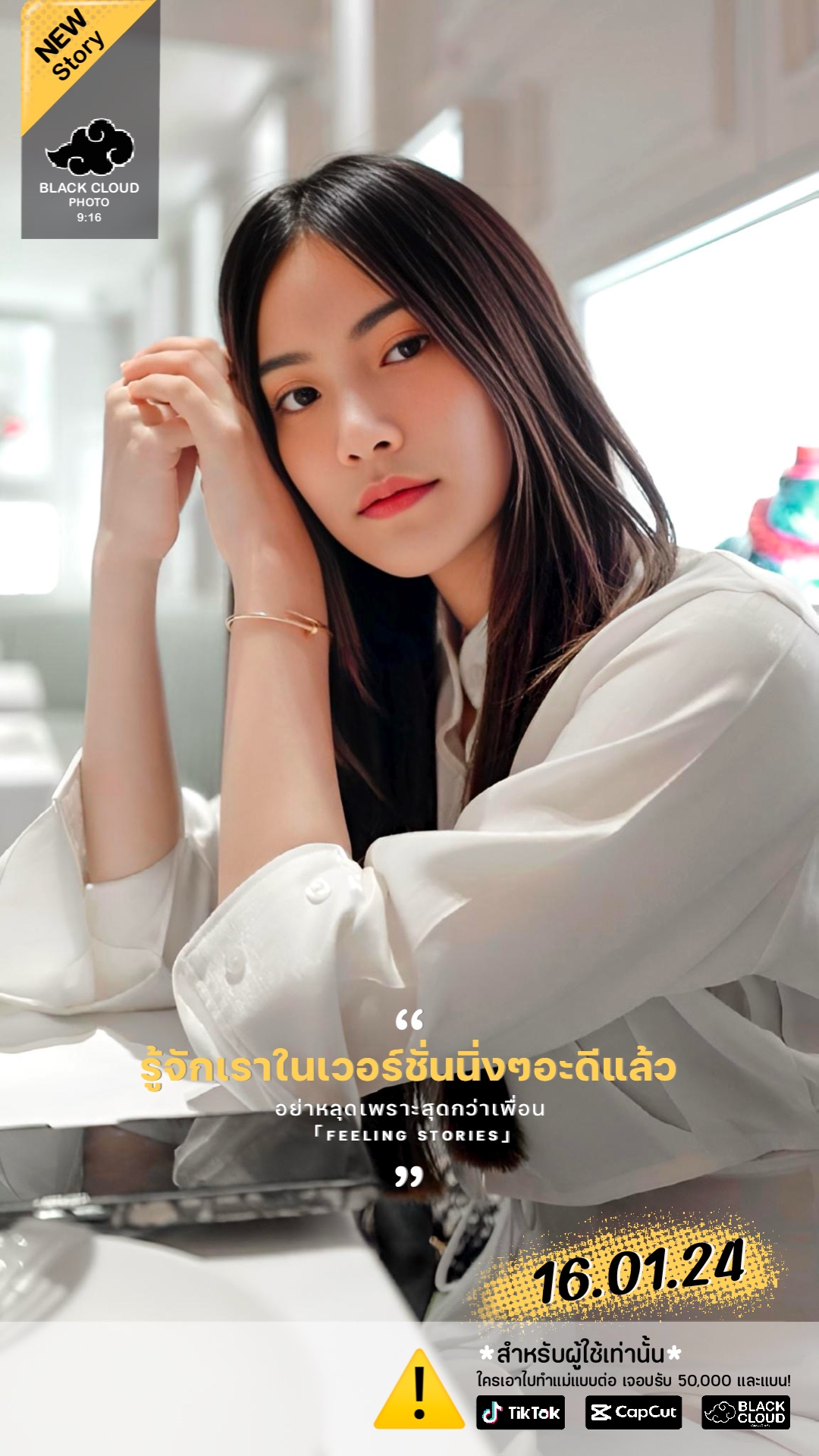 รู้จักเราในเวอร์ชั่นนิ่งๆ🙈🤍🌈