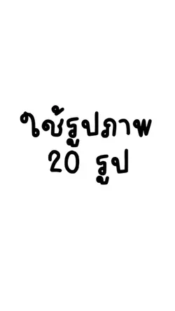 เล่นเพลงน่ารัก 🌱😘