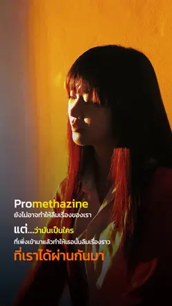 เธอลืมเรื่องราวของเรา