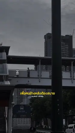 แรงยังมี