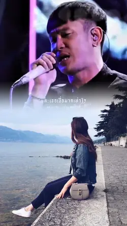 เชื่อในรัก