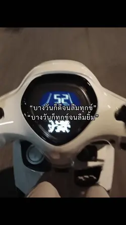 บางวันก็ทุกจนลืมยิ้ม