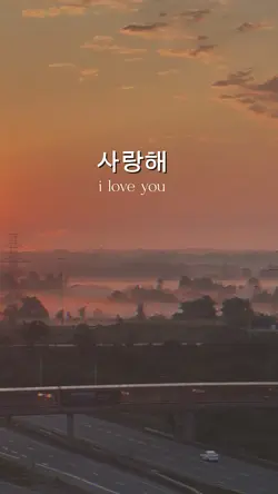 ์ฌ๋ํด (i love you)