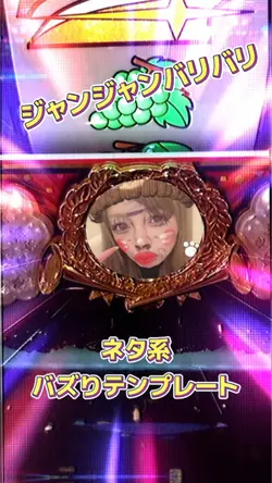ネタ系「ジャグラー」テンプレート