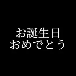 ルパン風バースデー